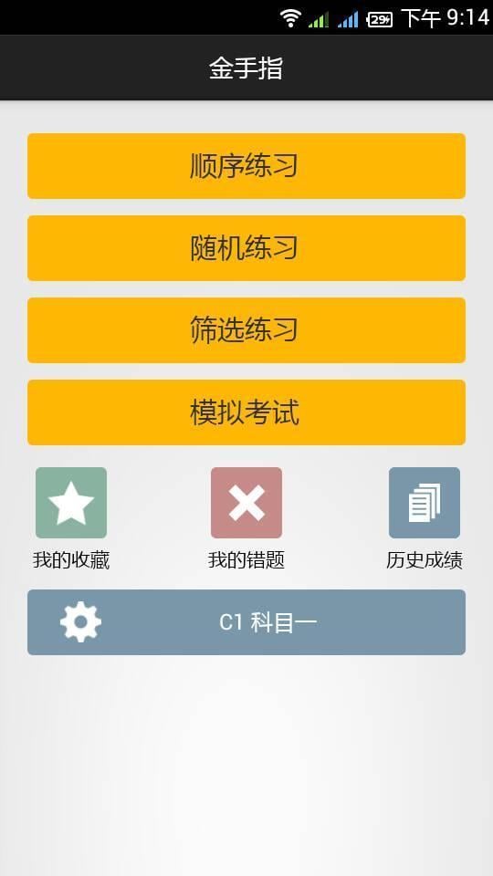 通过驾考c1截图2