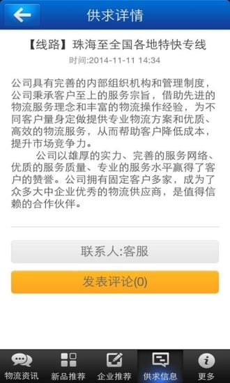 南方物流截图5