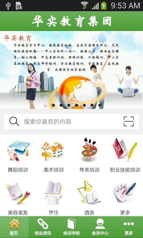 华实教育集团截图5