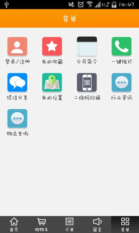 海门物流配载网截图2