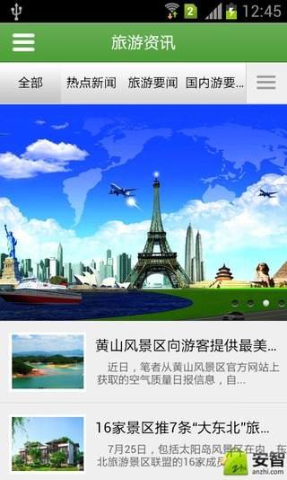 掌上国内外游截图4