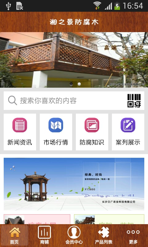 湘之景防腐木截图2