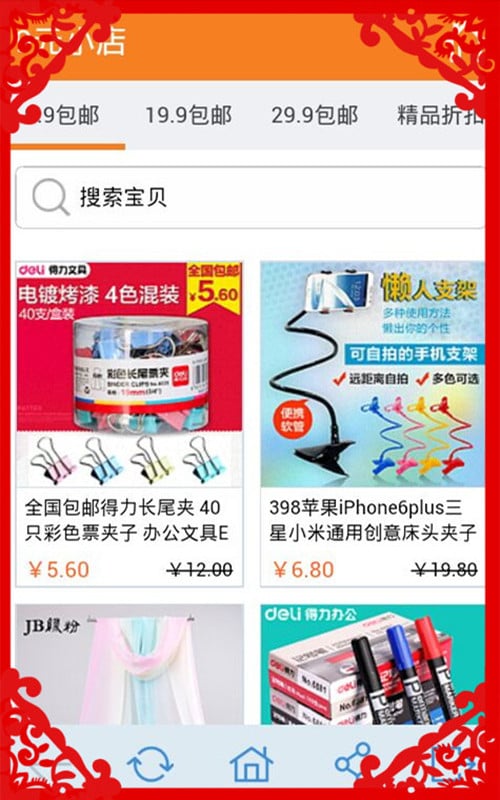 9元小店截图2