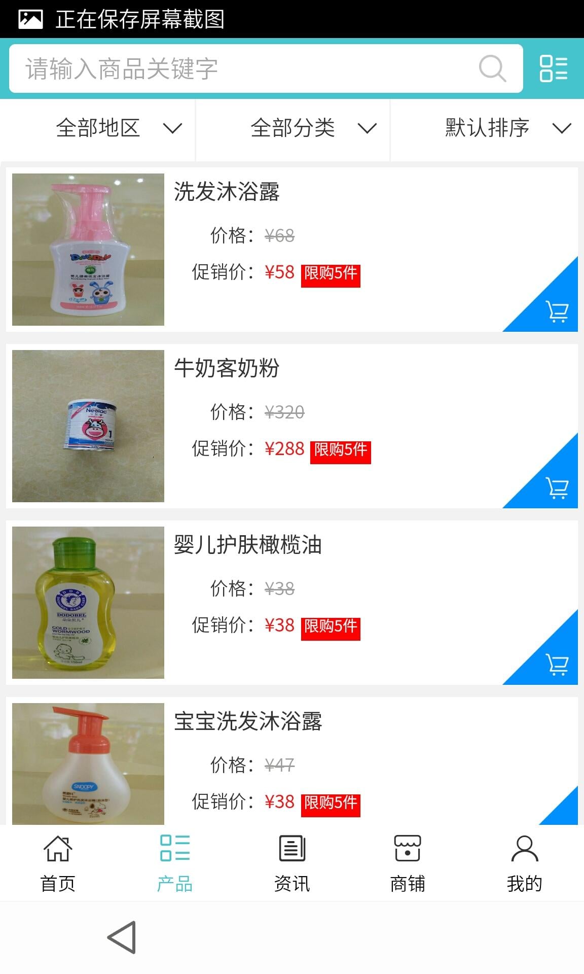 江西孕婴用品行业平台截图1