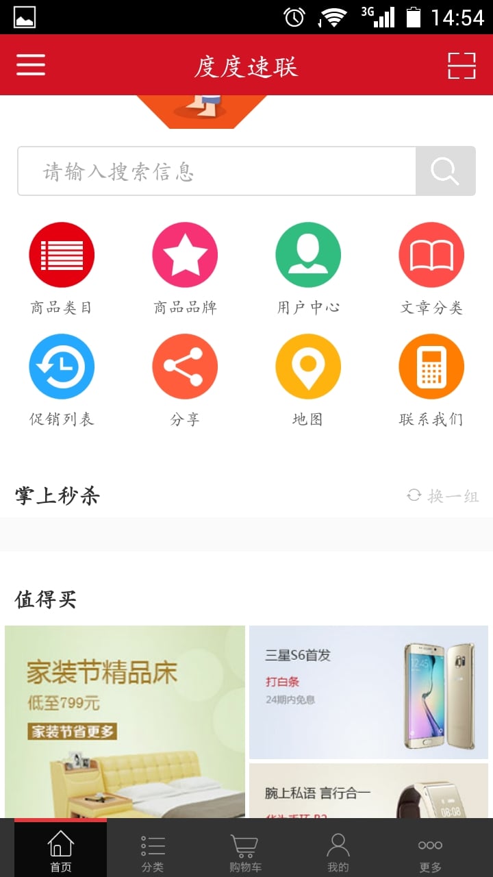 速联购物截图2