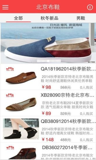 北京布鞋截图5