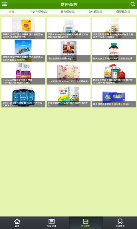 掌上保健品网截图4