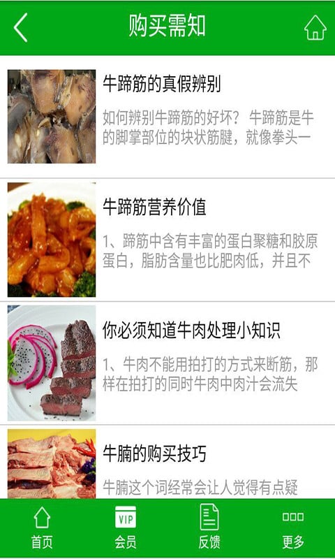 黄牛肉商场截图2