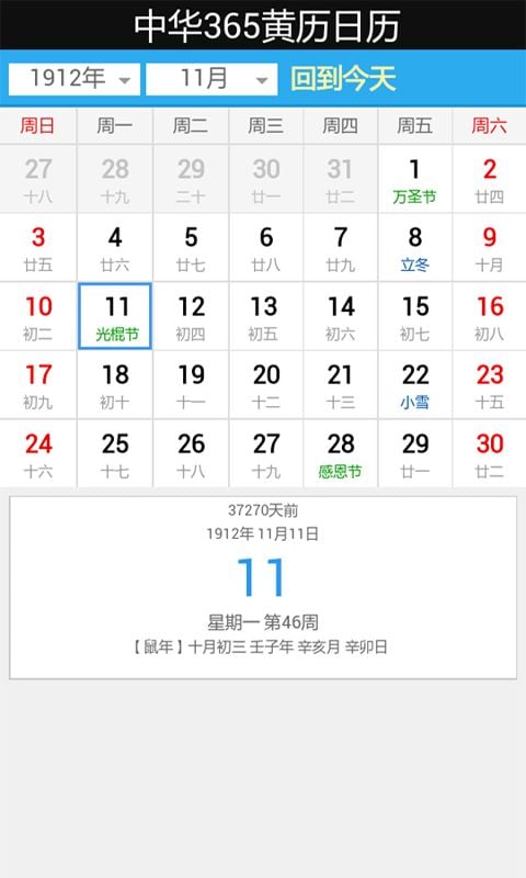 中华黄历日历截图1