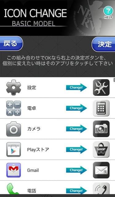 エヴァアイコンチェンジ截图6