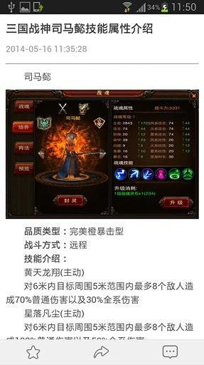 三国战神 魔方攻略助手截图3