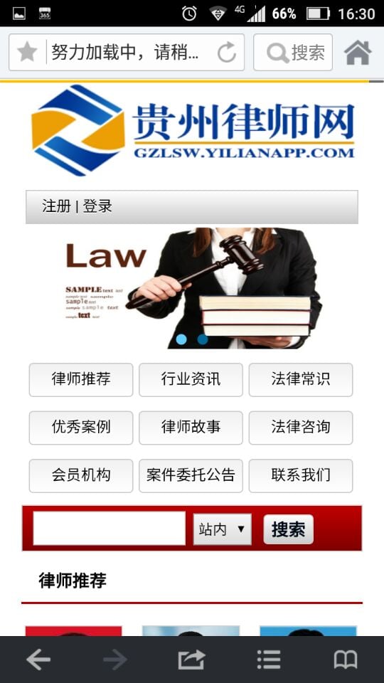 贵州律师网截图3