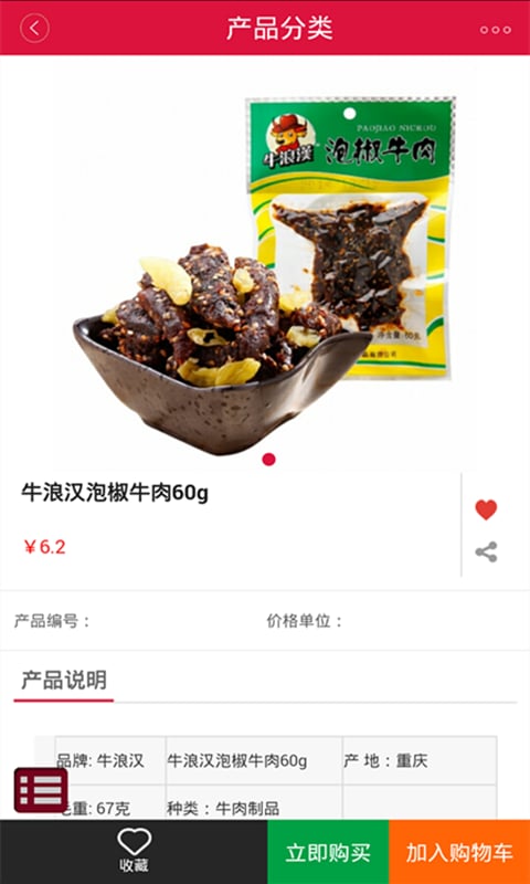 休闲食品商城截图4