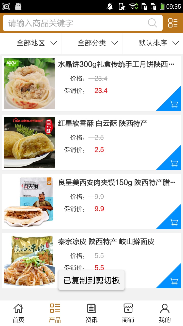 陕西特色美食网截图4