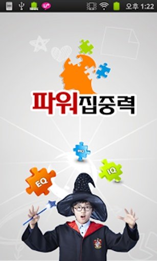 파워집중력(무도코리아)截图4