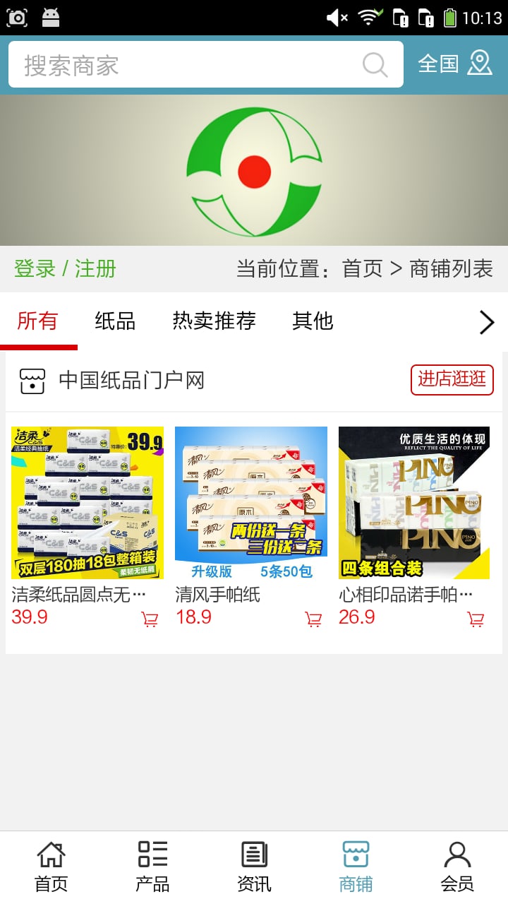 纸品门户网截图1