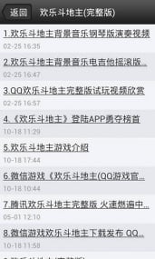 欢乐斗地主(完美攻略)截图1