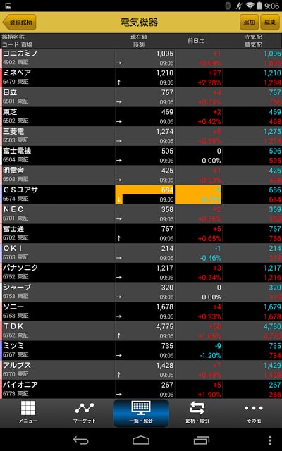 マネックストレーダー スマートフォン截图5