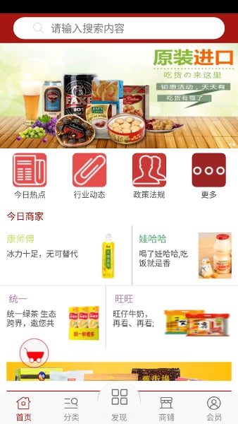 饮料食品网截图1