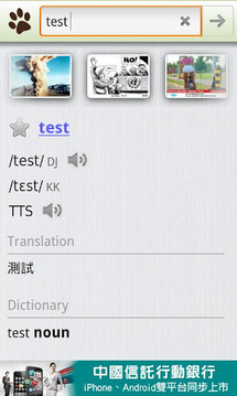 1st - Images Study Dictionary截图