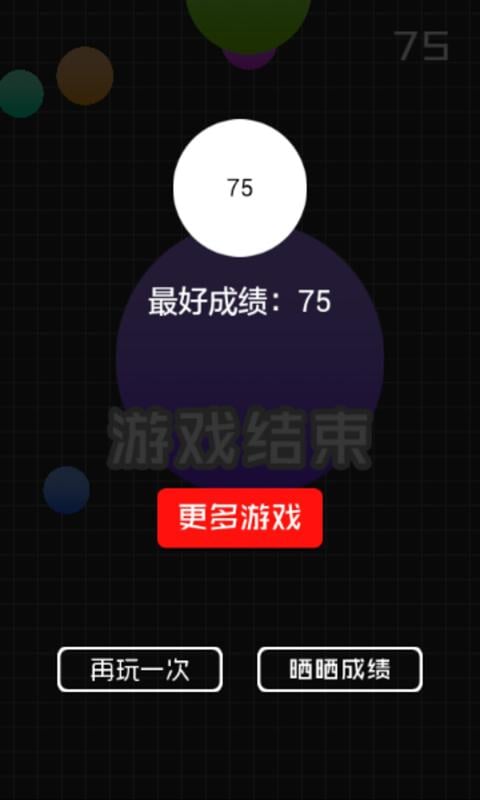 大球吃小球大作战小游戏截图3