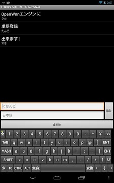 日本语フルキーボード For Tablet截图