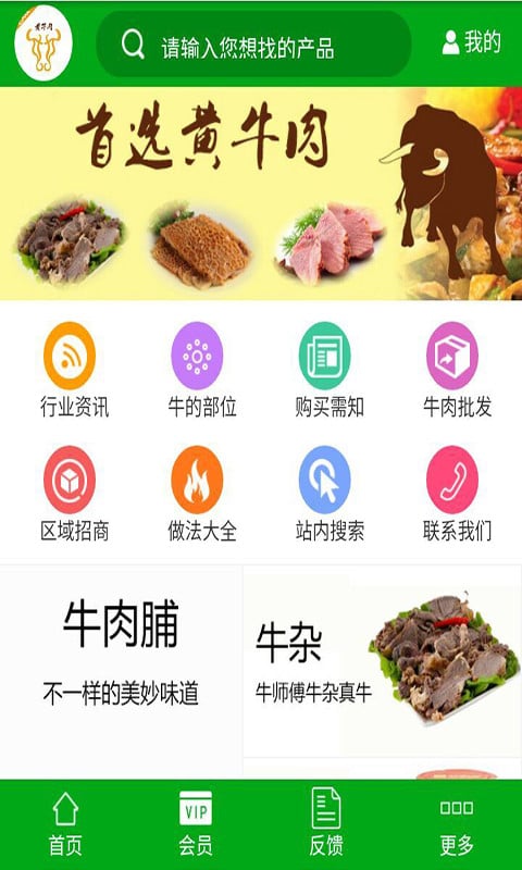 黄牛肉商场截图1