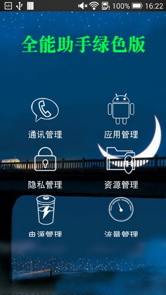 全能助手工具截图5