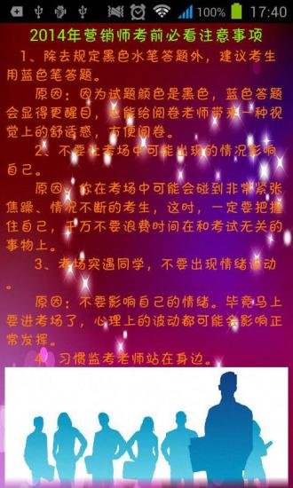 营销师等级无忧考试通截图2