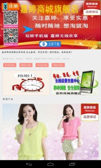 嘉婷商城旗舰店截图7