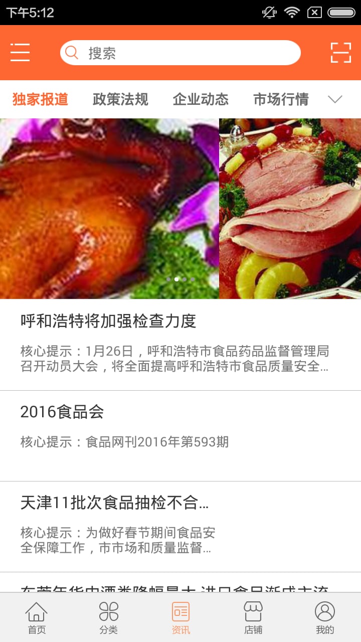 河南美食行业平台截图2