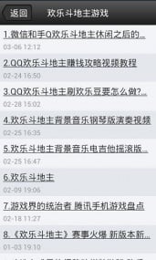 欢乐斗地主(完美攻略)截图9