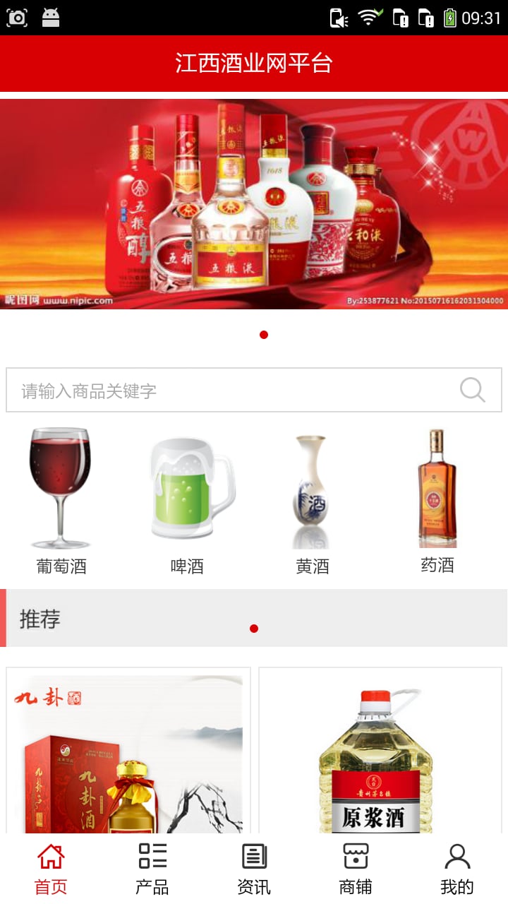 江西酒业网平台截图2