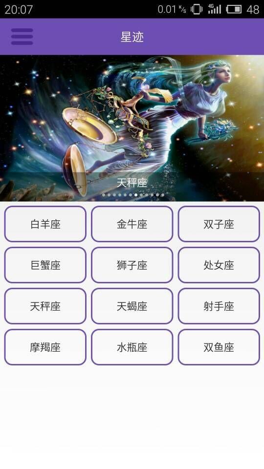 星座每日运势分析截图2