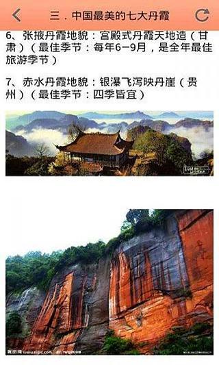 旅游必去的美丽地方截图1