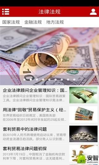 金融贸易律师截图1