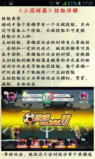 三国球霸攻略截图4