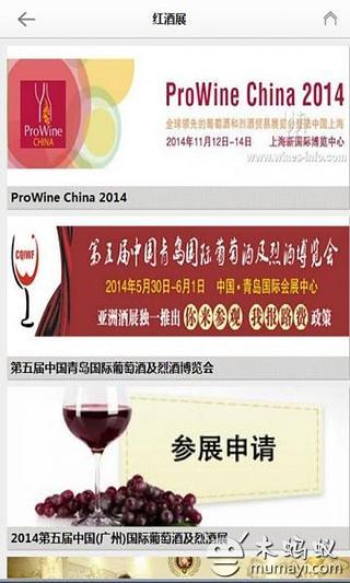 中国红酒商城截图1