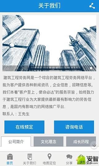 建筑工程劳务网截图2