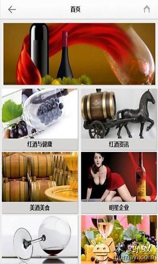 中国红酒商城截图2