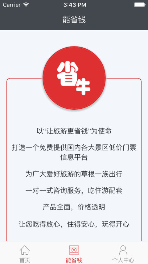 省牛截图3