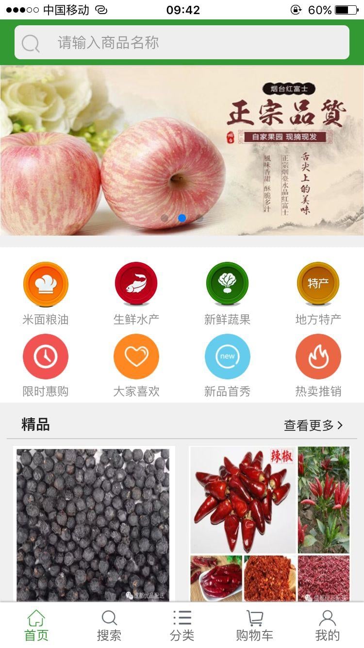 中国食品商城截图1