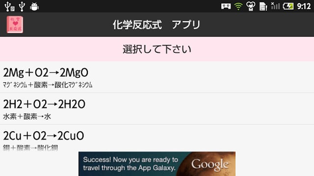 【无料】化学反応式アプリ(女子用)：一覧で覚えよう！截图1