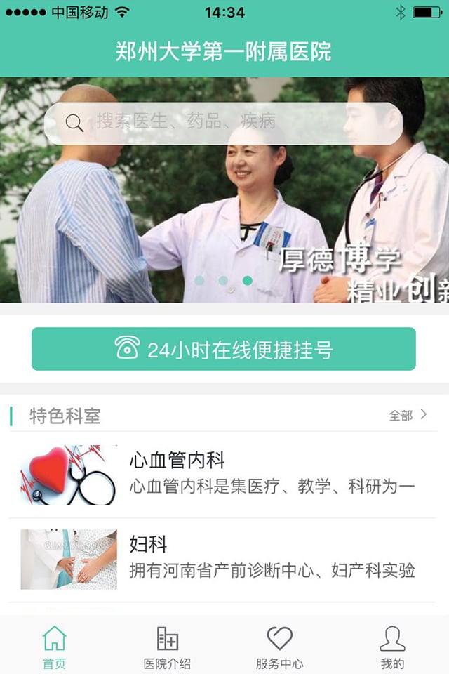 郑州大学第一附属医院截图1