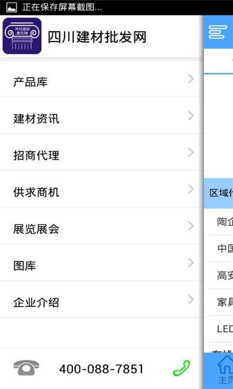 四川建材批发网截图2
