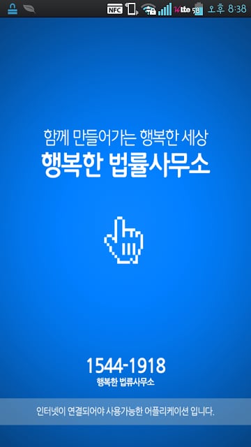 행복한법률사무소 (개인회생,기업회생,의사회생,법인파산)截图1