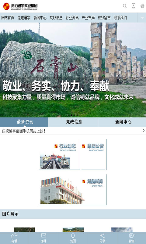 通宇集团截图3