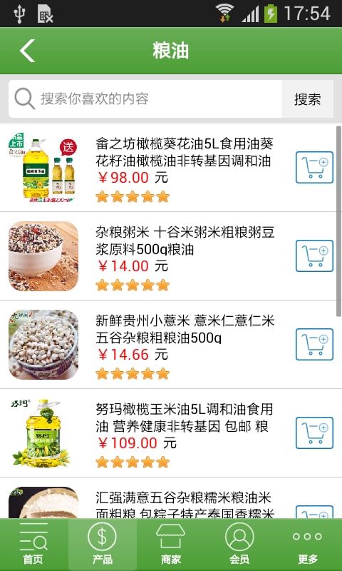 掌中绿色食品截图4