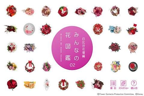 みんなの花図鉴　第２巻　：　日比谷花坛编截图4