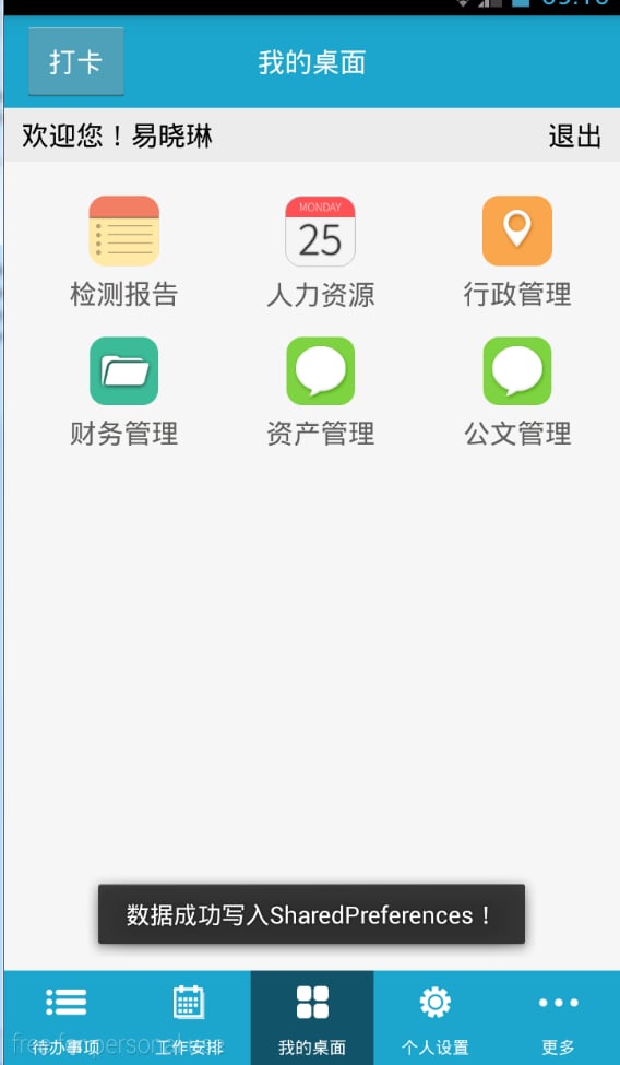 鲲鹏办公OA截图2